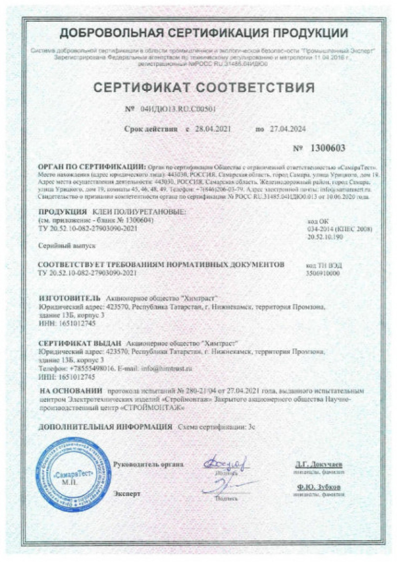 Добровольная сертификация продукции клей Химтраст Добровольная сертификация продукции клей Химтраст